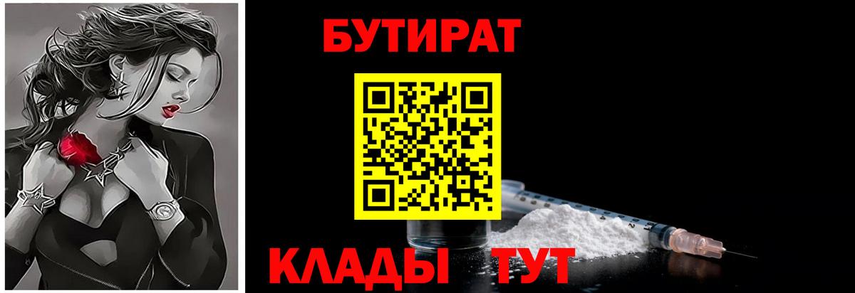 Бутират  Вход с VPN  Ефремов  Бутират BDO 
