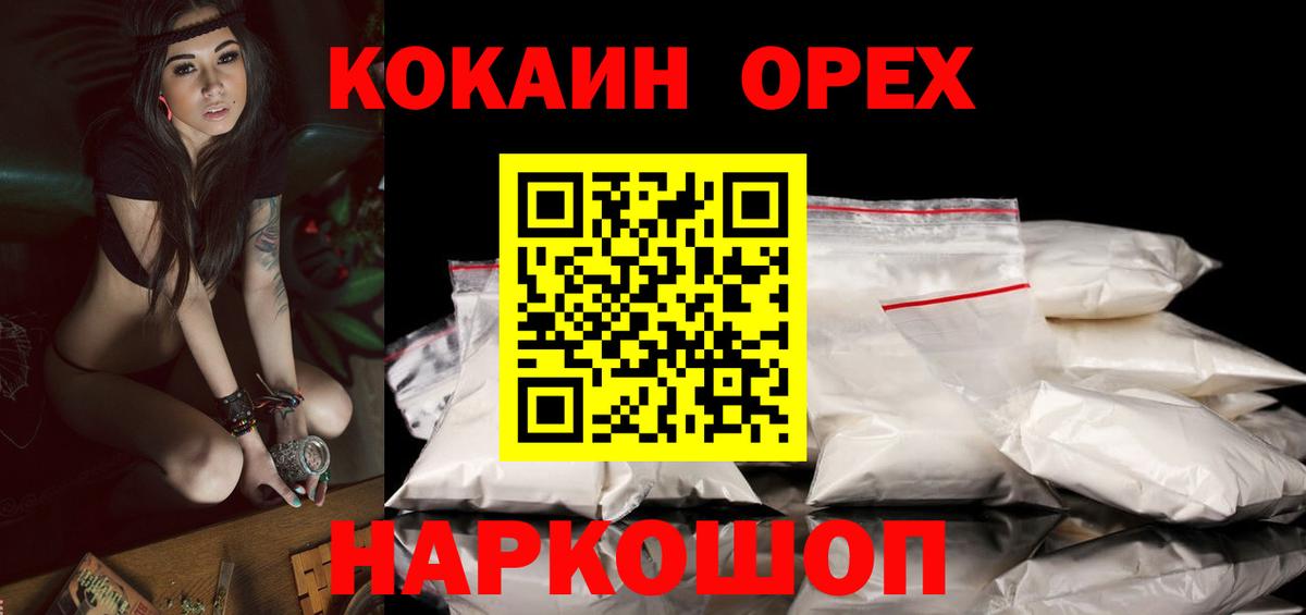 КОКАИН Колумбийский  COCAIN Перу  Вход с VPN  Ефремов 