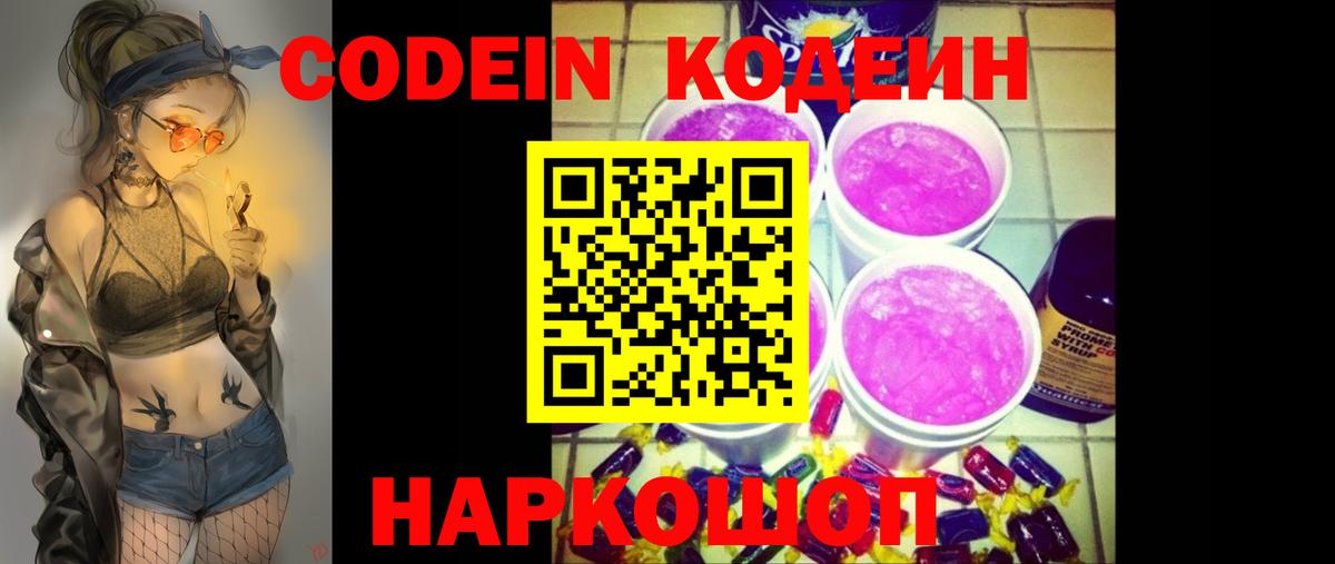 Codein Purple Drank  Кодеин Purple Drank  Ефремов  хочу   Вход с VPN 