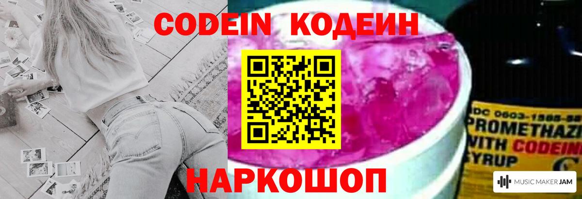 Кодеиновый сироп Lean напиток Lean (лин) Ефремов