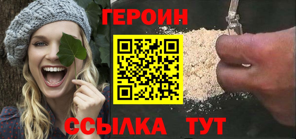 ГЕРОИН гречка Ефремов